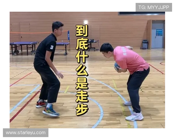 详细解析走步违例的判定标准，让你彻底理解何时算犯规